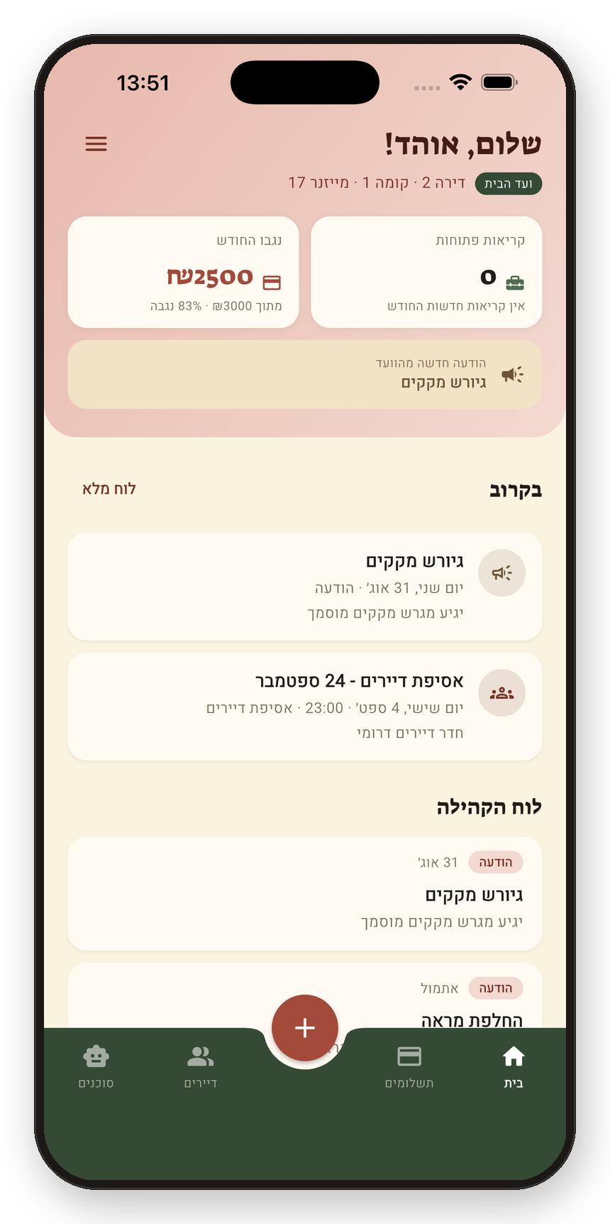 מסך הבית של Buildingo