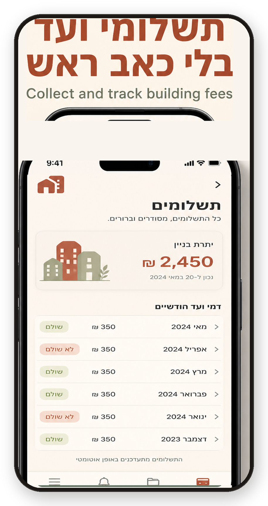מסך תשלומים ודמי ועד ב-Buildingo