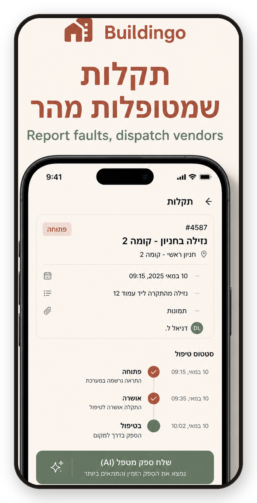 מסך תקלות ושיגור סוכן באפליקציית Buildingo